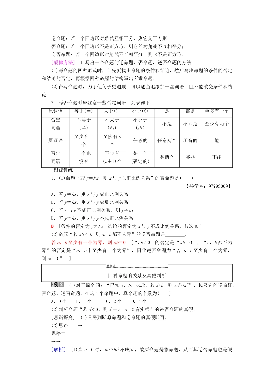 高中数学 第一章 常用逻辑用语 1.1 命题及其关系 1.1.2 四种命题 1.1.3 四种命题间的相互关系学案 新人教A版选修1-1-新人教A版高二选修1-1数学学案_第3页