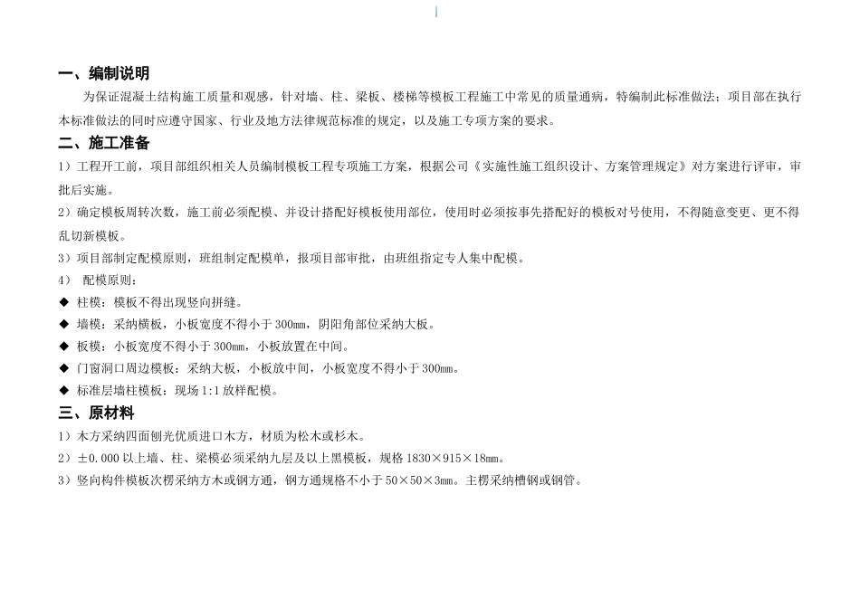 模板工程施工质量管理标准化手册_第2页