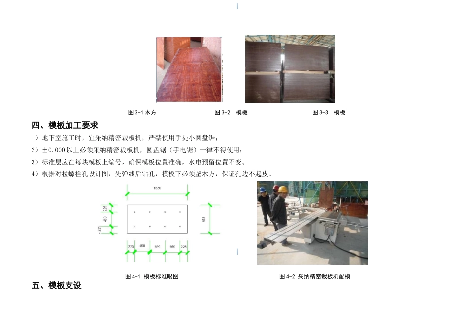模板工程施工质量管理标准化手册_第3页