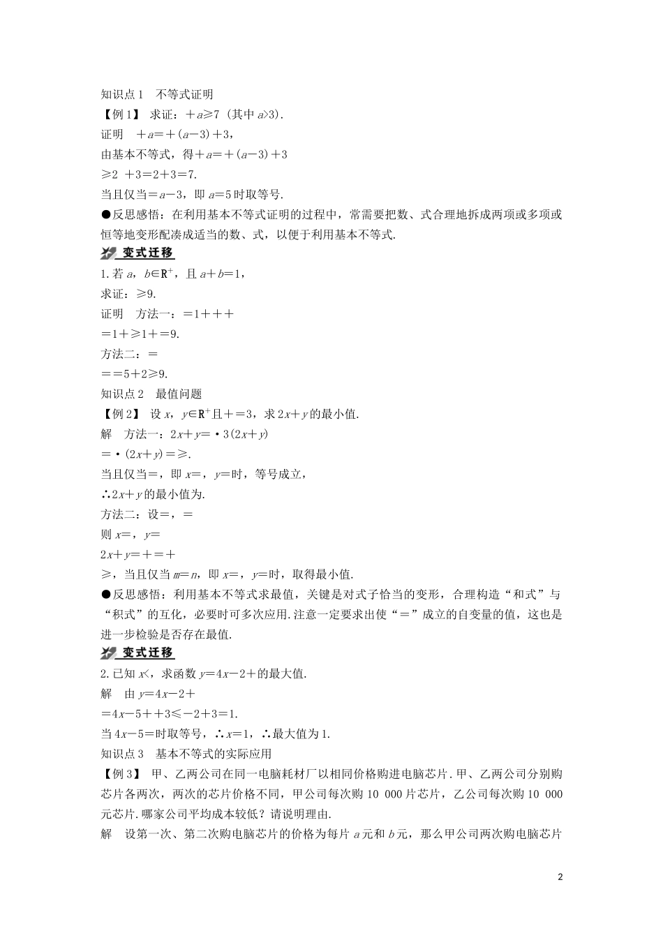 高中数学 第一章 不等式的基本性质和证明的基本方法 1.2 基本不等式（一）导学案 新人教B版选修4-5-新人教B版高二选修4-5数学学案_第2页
