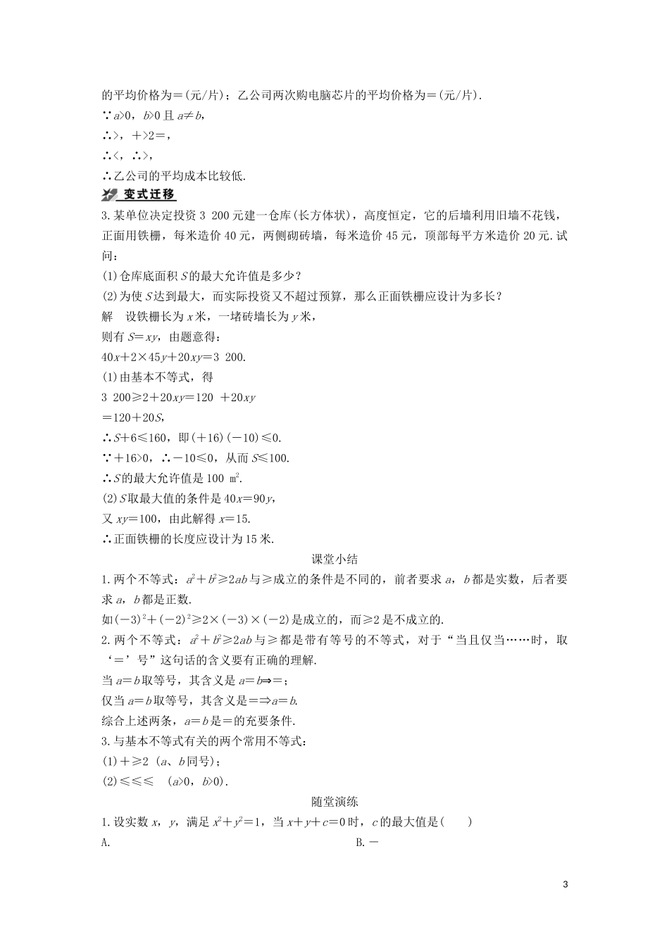 高中数学 第一章 不等式的基本性质和证明的基本方法 1.2 基本不等式（一）导学案 新人教B版选修4-5-新人教B版高二选修4-5数学学案_第3页