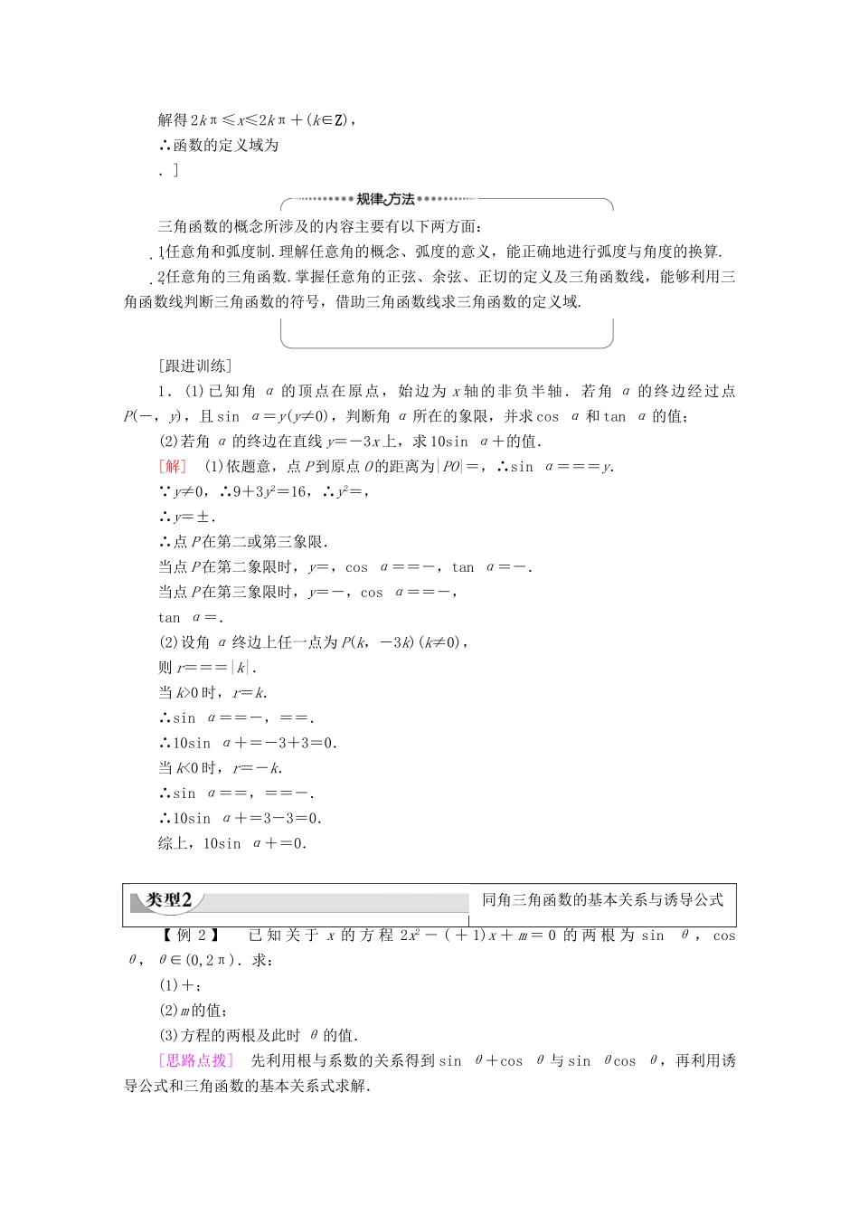 高中数学 第7章 三角函数章末综合提升教学案（含解析）苏教版必修第一册-苏教版高一第一册数学教学案_第2页
