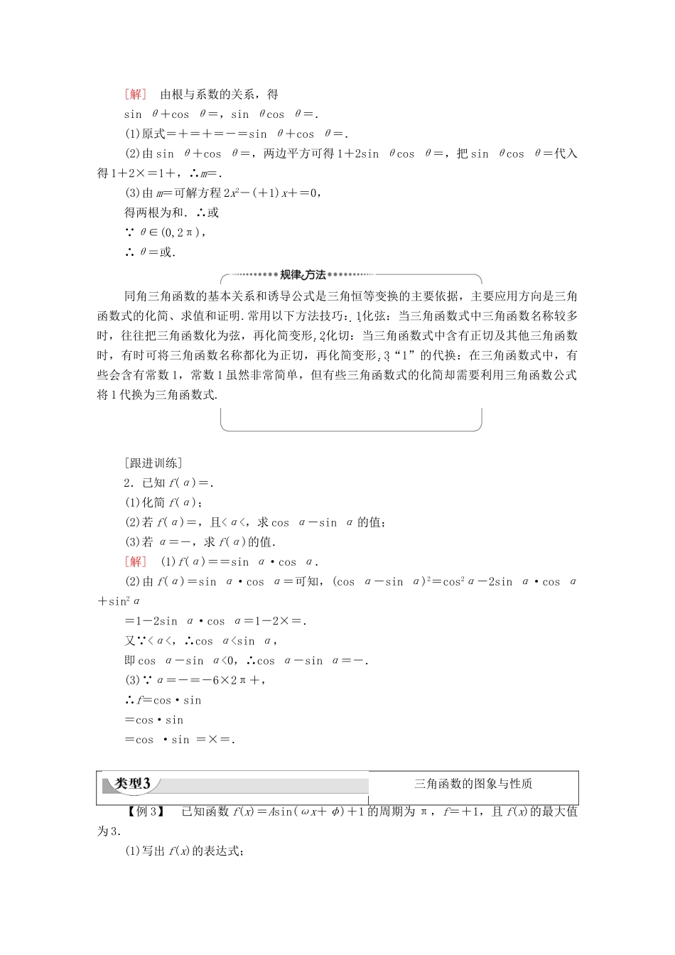高中数学 第7章 三角函数章末综合提升教学案（含解析）苏教版必修第一册-苏教版高一第一册数学教学案_第3页
