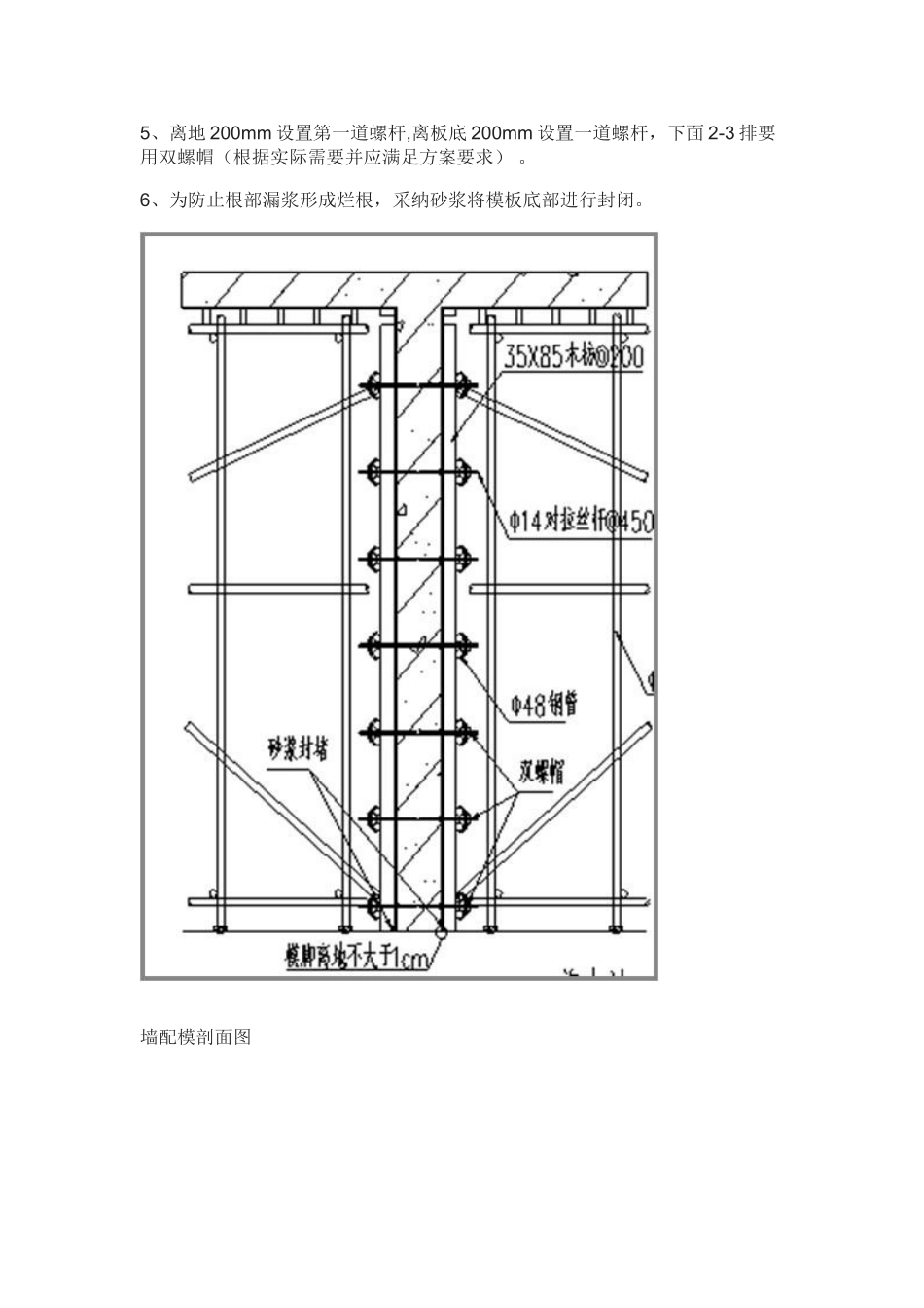 模板工程施工质量标准化图册高清大图_第3页