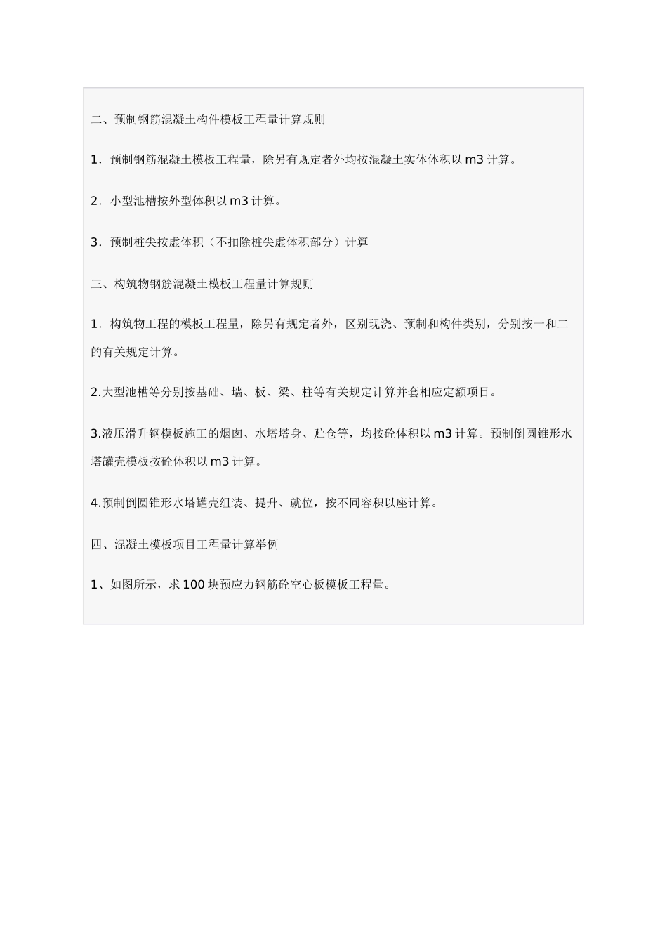 模板工程量计算规则_第2页