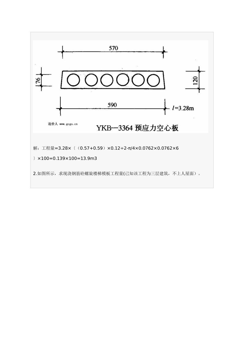 模板工程量计算规则_第3页