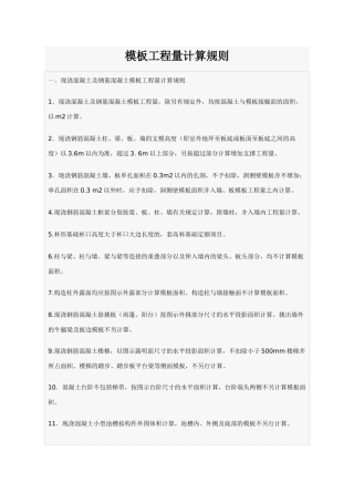模板工程量计算规则