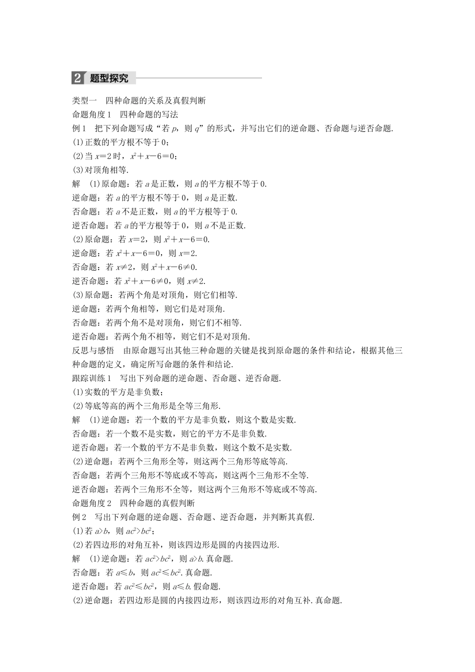 高中数学 第一章 常用逻辑用语 1.1 命题及其关系 1.1.2 四种命题 1.1.3 四种命题间的相互关系学案 新人教A版选修2-1-新人教A版高二选修2-1数学学案_第3页