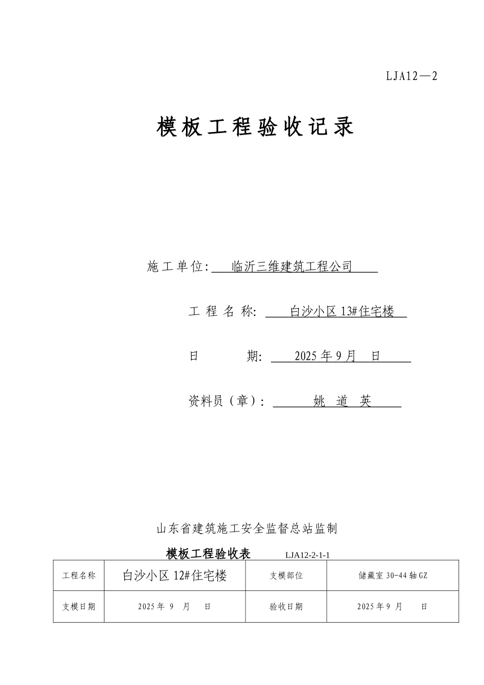 模板工程验收记录(完整版)_第1页