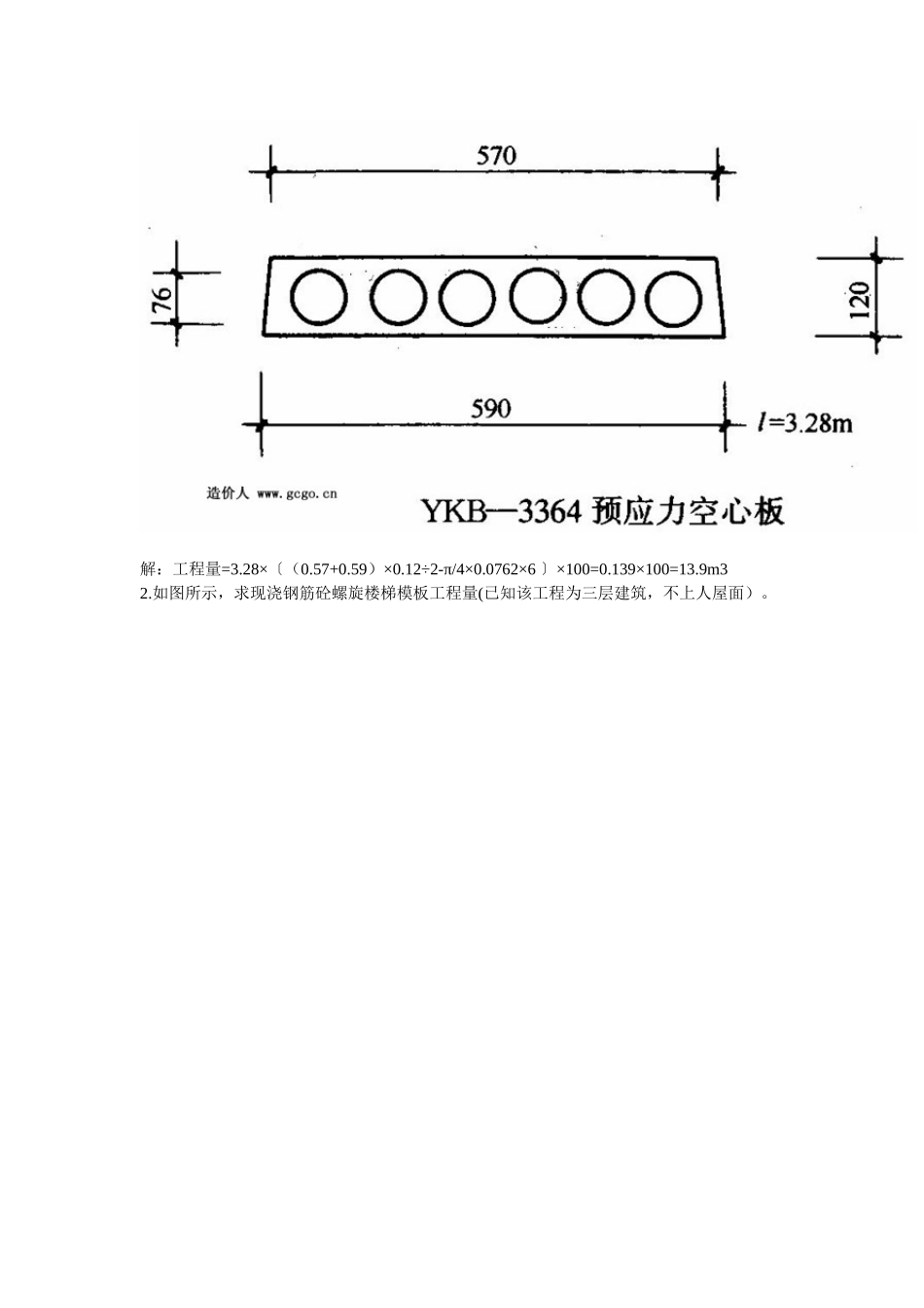 模板工程量计算公式及实例_第2页
