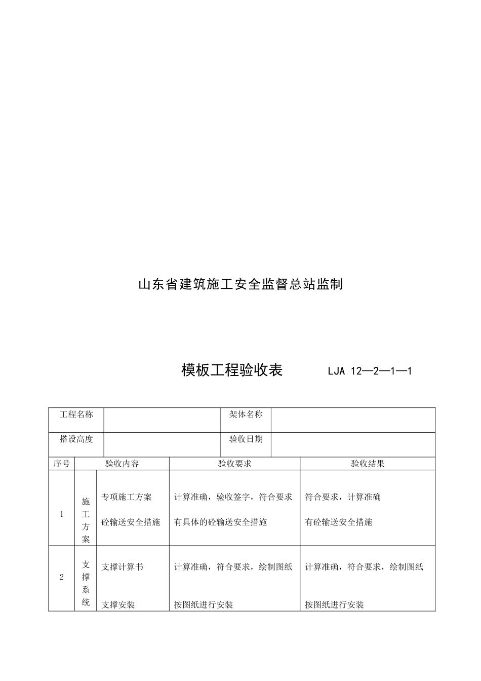 模板工程验收记录_第2页
