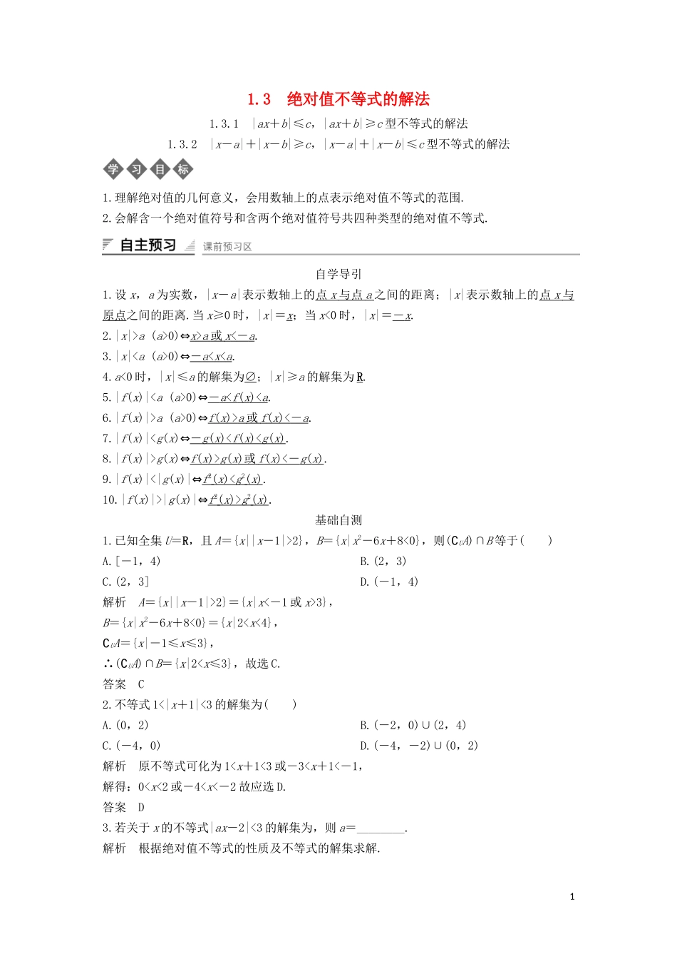 高中数学 第一章 不等式的基本性质和证明的基本方法 1.3 绝对值不等式的解法导学案 新人教B版选修4-5-新人教B版高二选修4-5数学学案_第1页