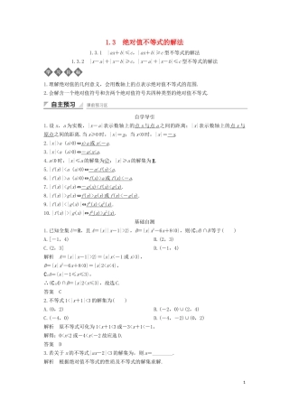 高中数学 第一章 不等式的基本性质和证明的基本方法 1.3 绝对值不等式的解法导学案 新人教B版选修4-5-新人教B版高二选修4-5数学学案