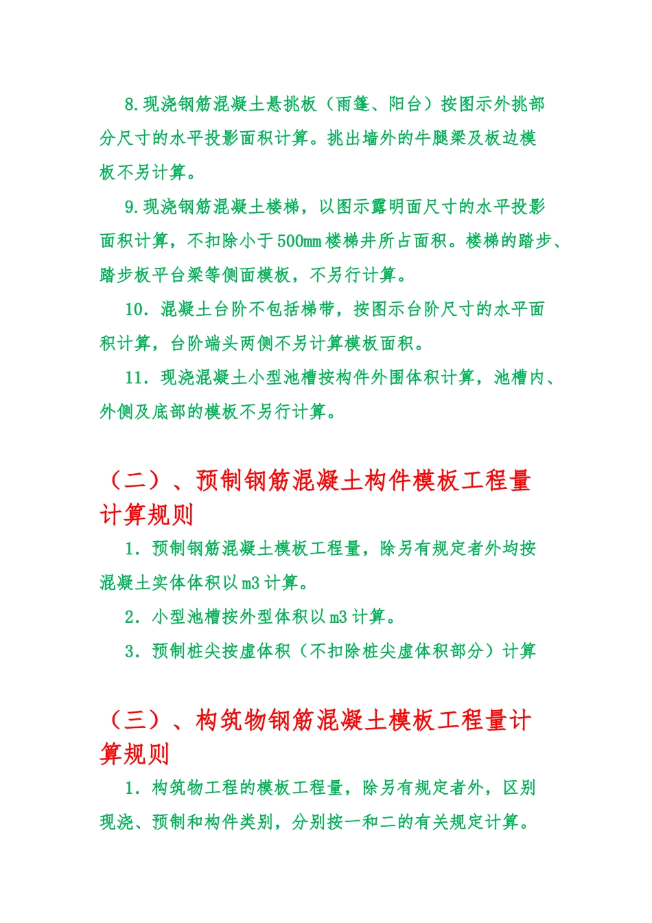 模板工程量计算规则_第2页