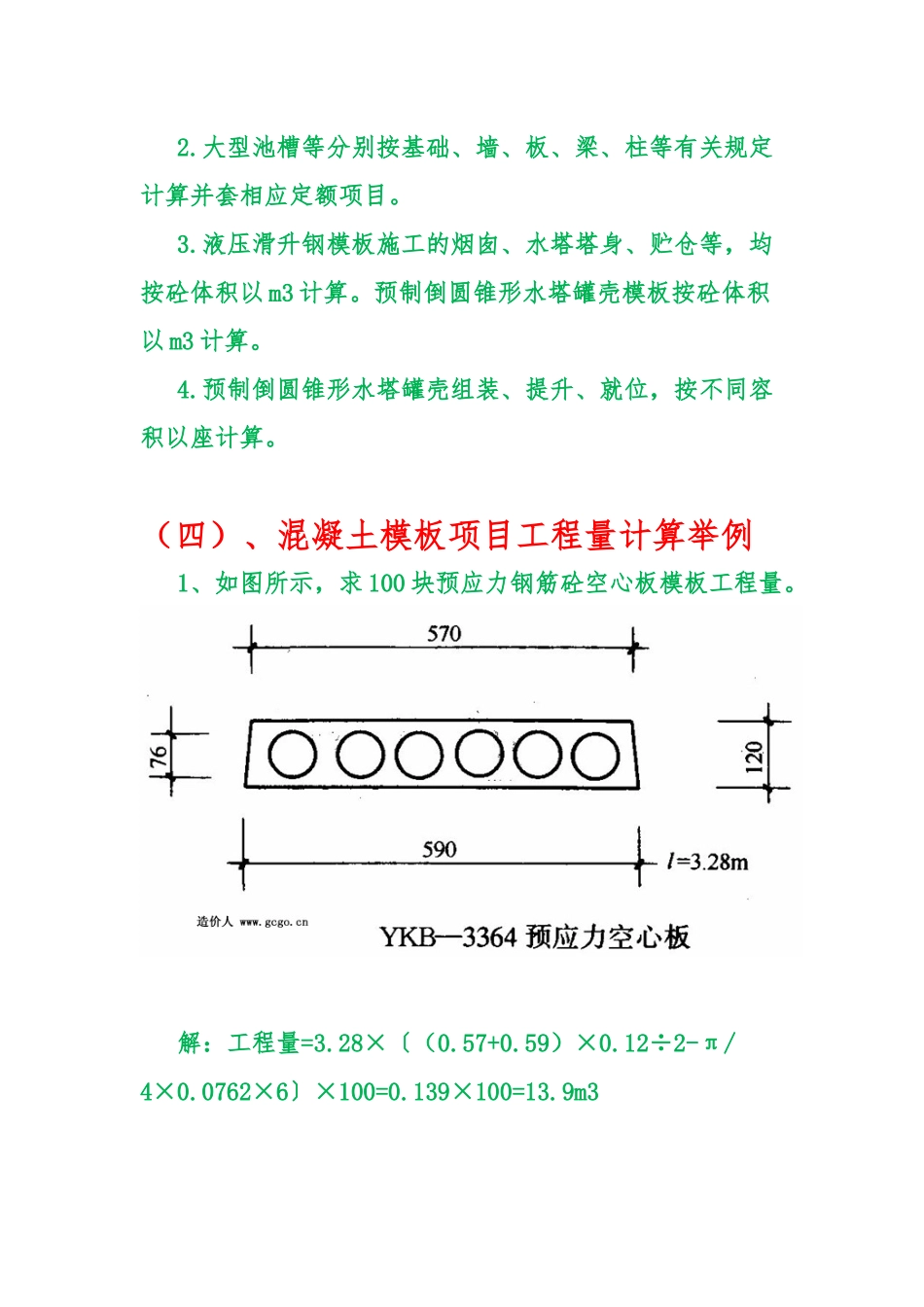 模板工程量计算规则_第3页
