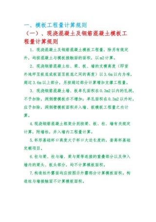 模板工程量计算规则
