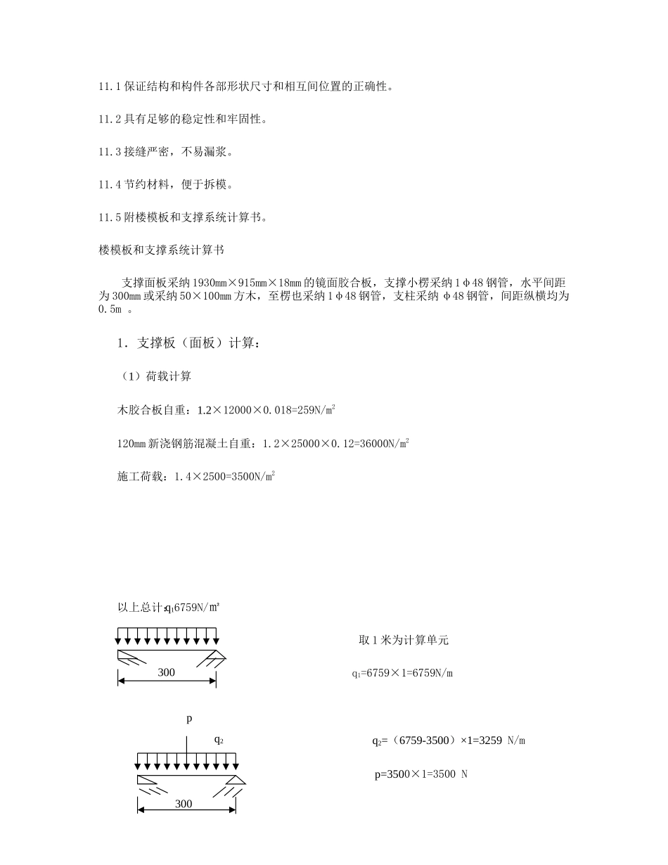 模板排架施工方案_第2页
