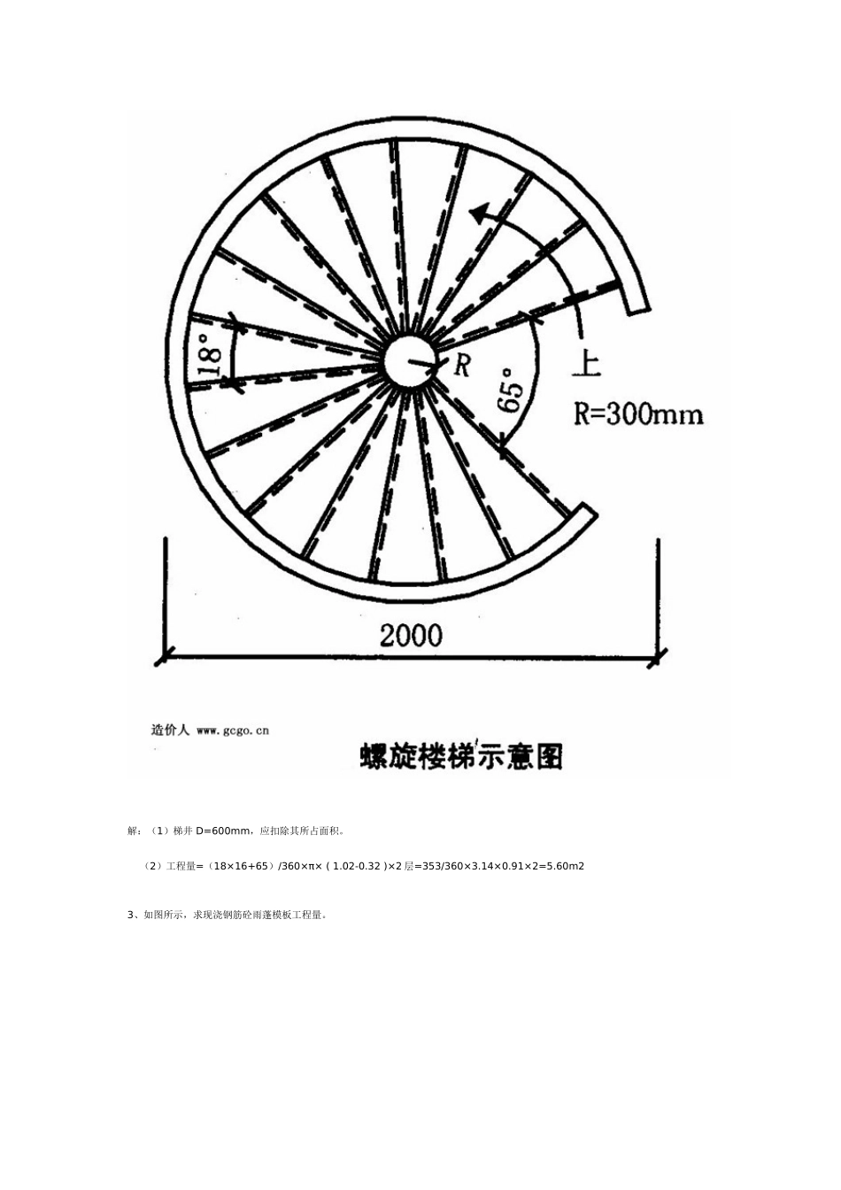 模板工程量计算规则及计算实例_第3页