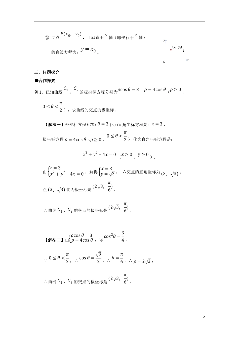 高中数学 第8课 简单曲线线的极坐标方程（习题训练1）学案 新人教A版选修4-4-新人教A版高二选修4-4数学学案_第2页