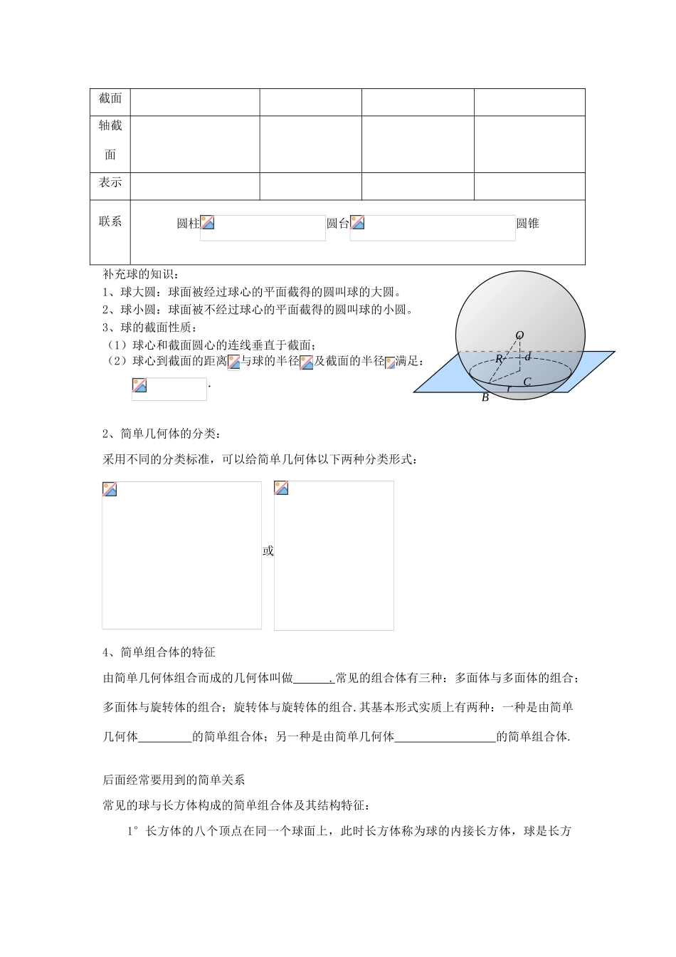 高中数学 第一章 第一节 空间几何体的结构（2）配套导学案 新人教A版必修2-新人教A版高中必修2数学学案_第2页