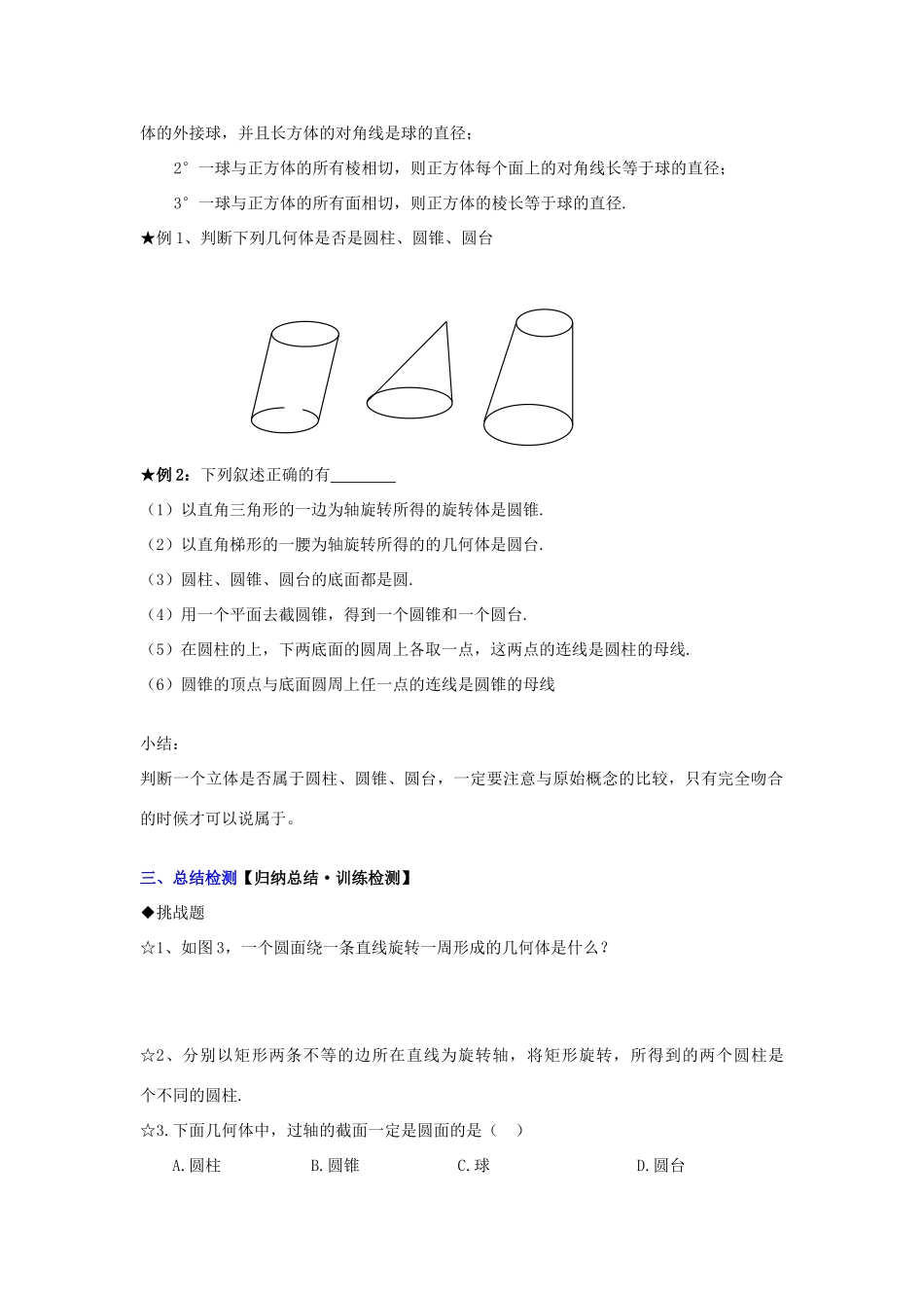 高中数学 第一章 第一节 空间几何体的结构（2）配套导学案 新人教A版必修2-新人教A版高中必修2数学学案_第3页