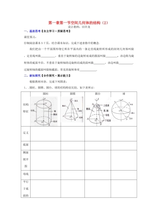 高中数学 第一章 第一节 空间几何体的结构（2）配套导学案 新人教A版必修2-新人教A版高中必修2数学学案
