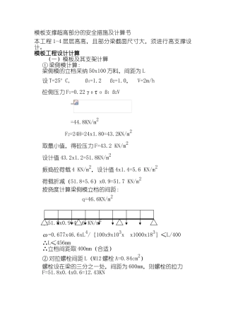 模板支撑超高部分的安全措施及计算书