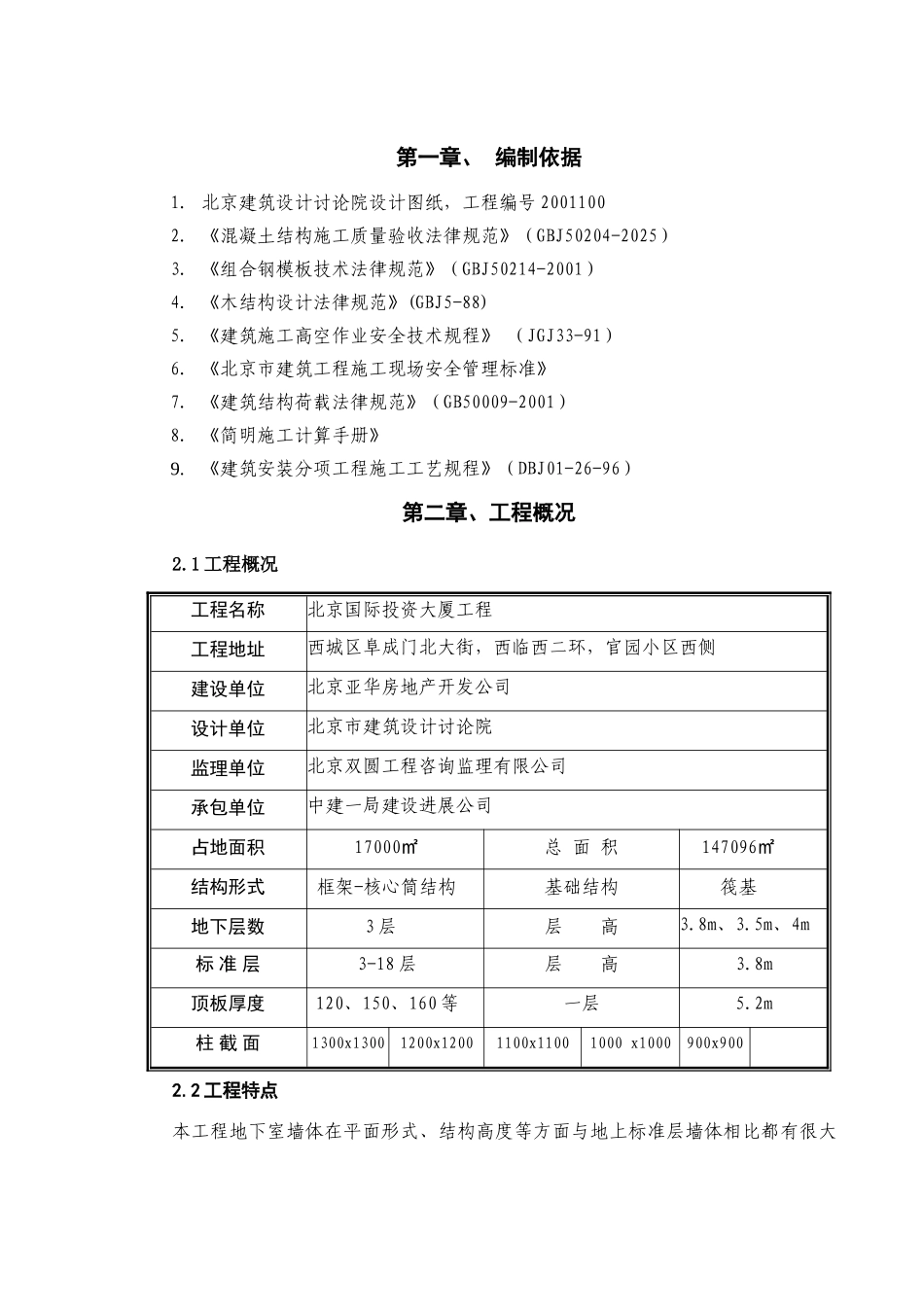 模板方案(长城杯)_第1页