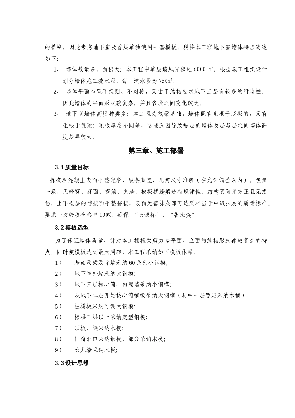 模板方案(长城杯)_第2页