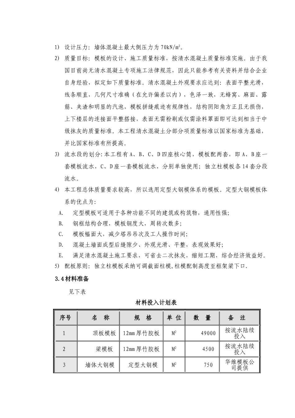 模板方案(长城杯)_第3页