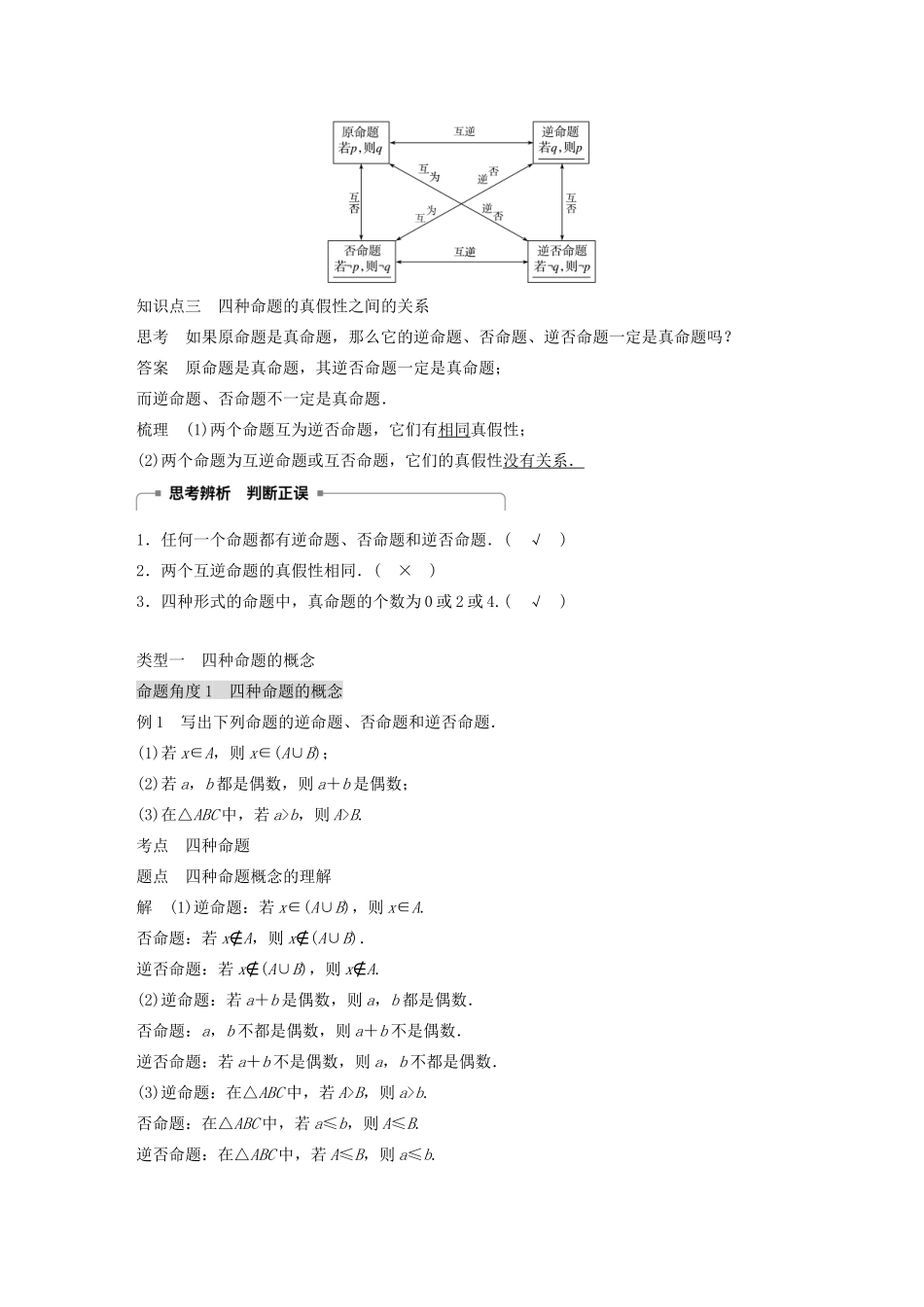 高中数学 第一章 常用逻辑用语 1.1 命题及其关系 1.1.2-1.1.3 四种命题、四种命题间的相互关系学案（含解析）新人教A版选修1-1-新人教A版高二选修1-1数学学案_第2页