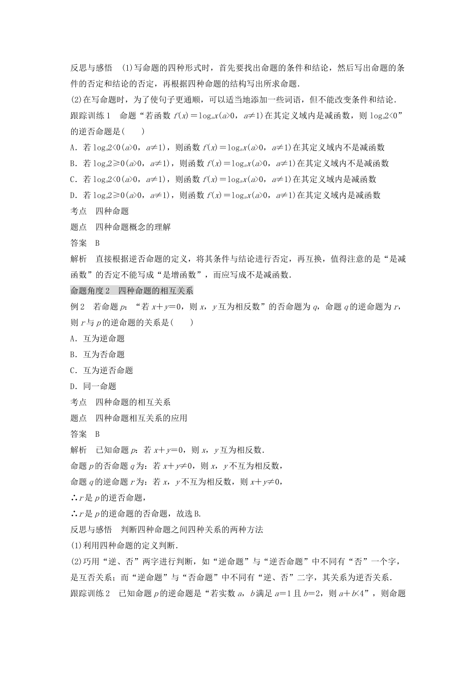 高中数学 第一章 常用逻辑用语 1.1 命题及其关系 1.1.2-1.1.3 四种命题、四种命题间的相互关系学案（含解析）新人教A版选修1-1-新人教A版高二选修1-1数学学案_第3页