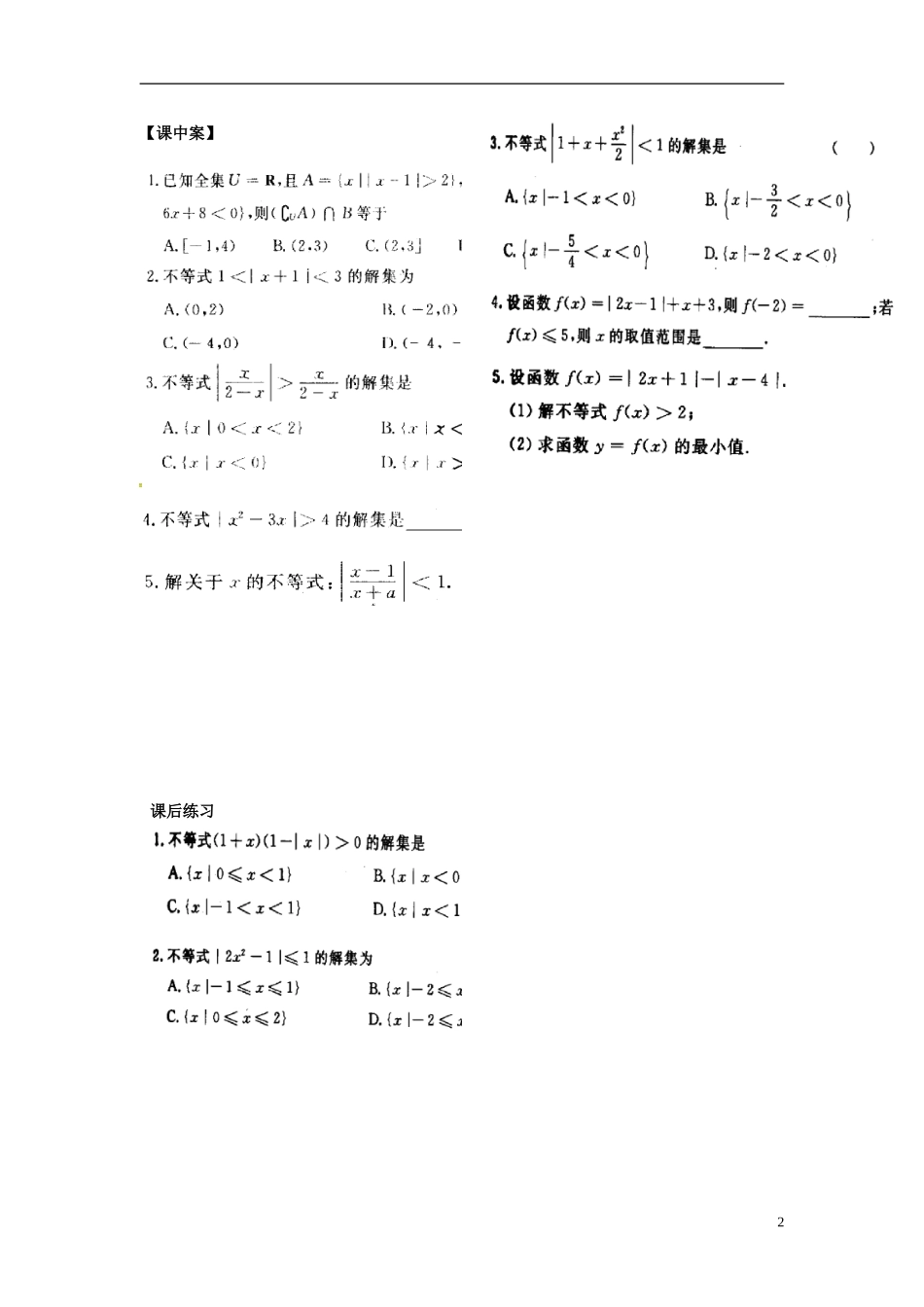 高中数学 第一章 不等式的基本性质和证明的基本方法 1.3 绝对值不等式的解法导学案（无答案）新人教B版选修4-5-新人教B版高二选修4-7数学学案_第2页