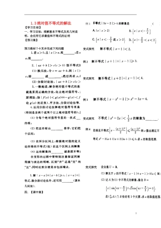 高中数学 第一章 不等式的基本性质和证明的基本方法 1.3 绝对值不等式的解法导学案（无答案）新人教B版选修4-5-新人教B版高二选修4-7数学学案