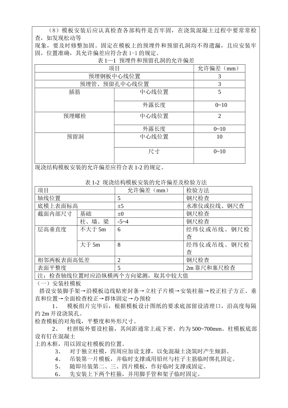模板施工技术交底_第2页