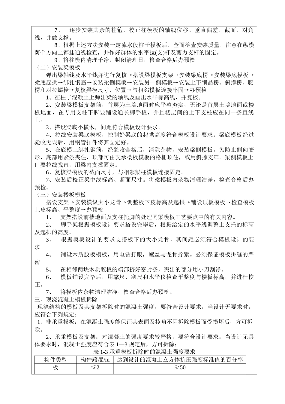 模板施工技术交底_第3页