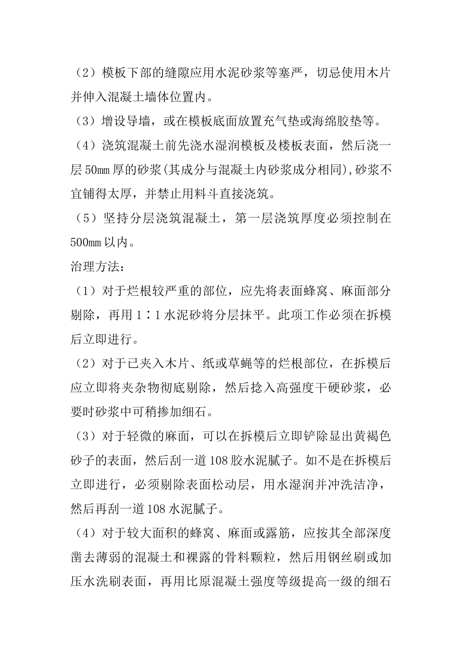 模板施工8大质量通病最透彻分析-想变高手看过来!!_第2页