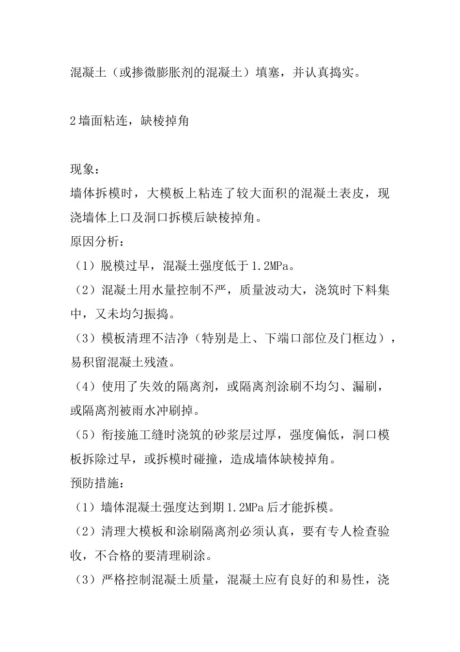 模板施工8大质量通病最透彻分析-想变高手看过来!!_第3页