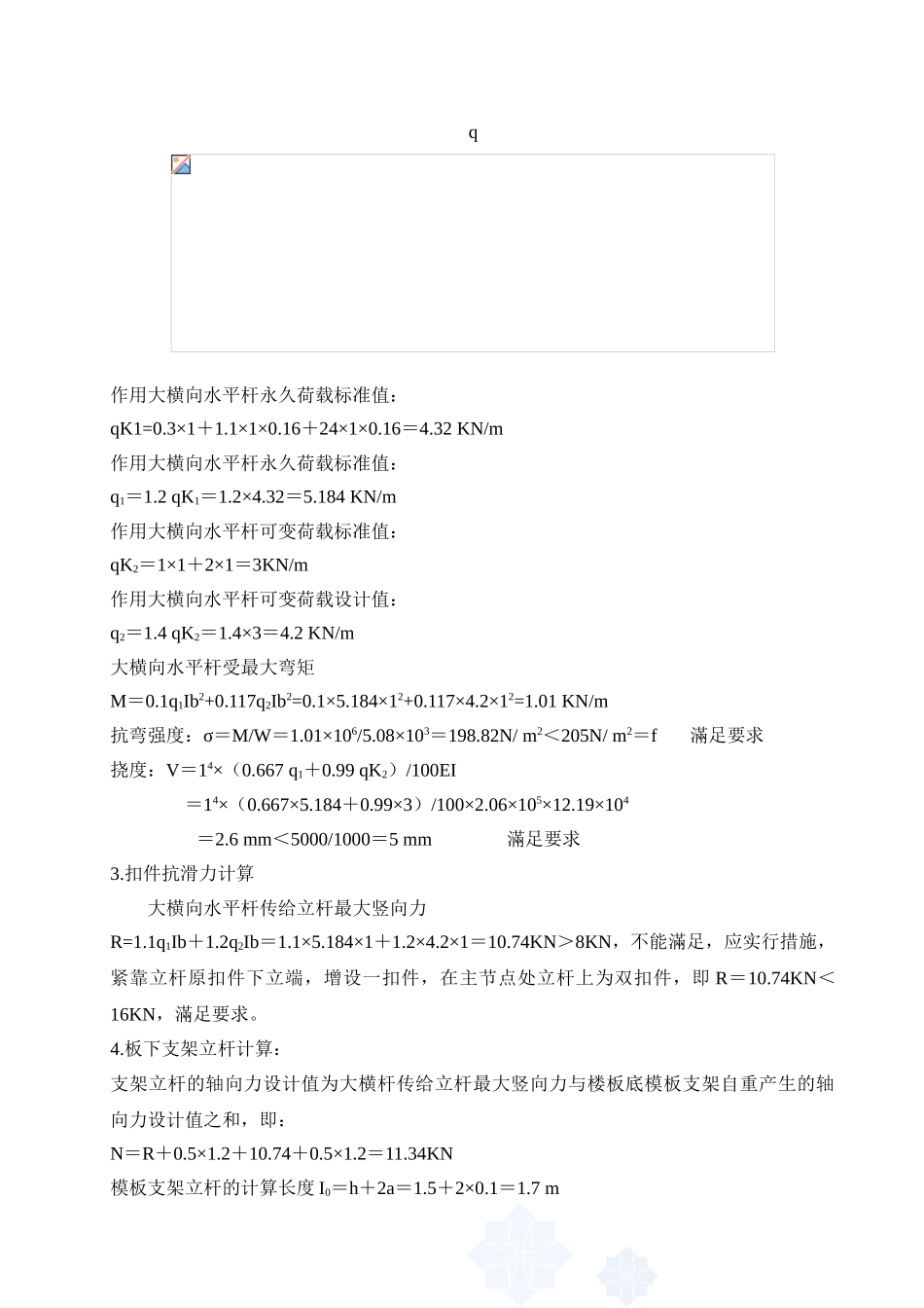 模板支架计算书_第3页