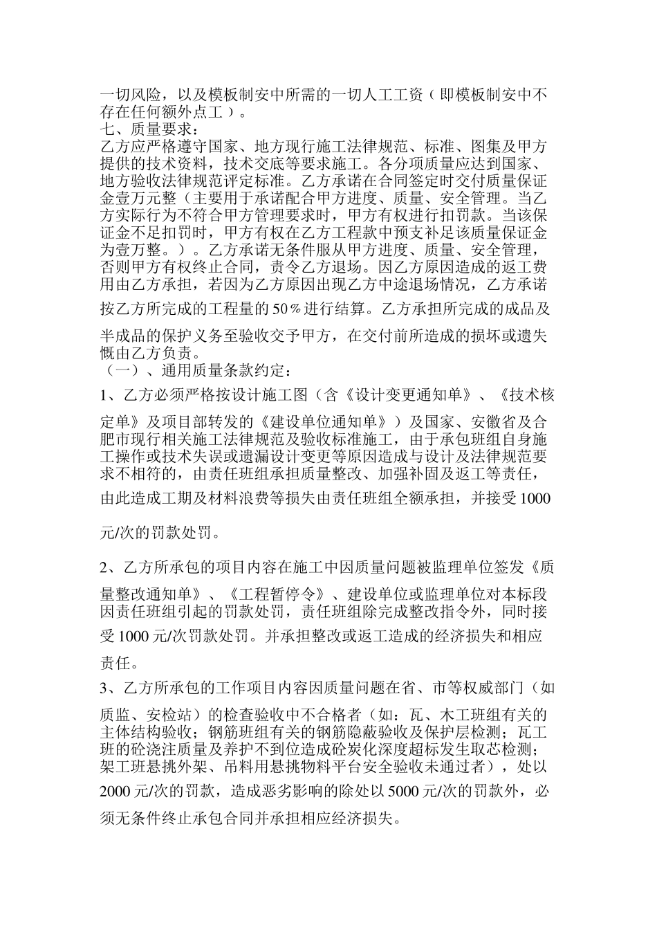 模板施工承包合同_第2页