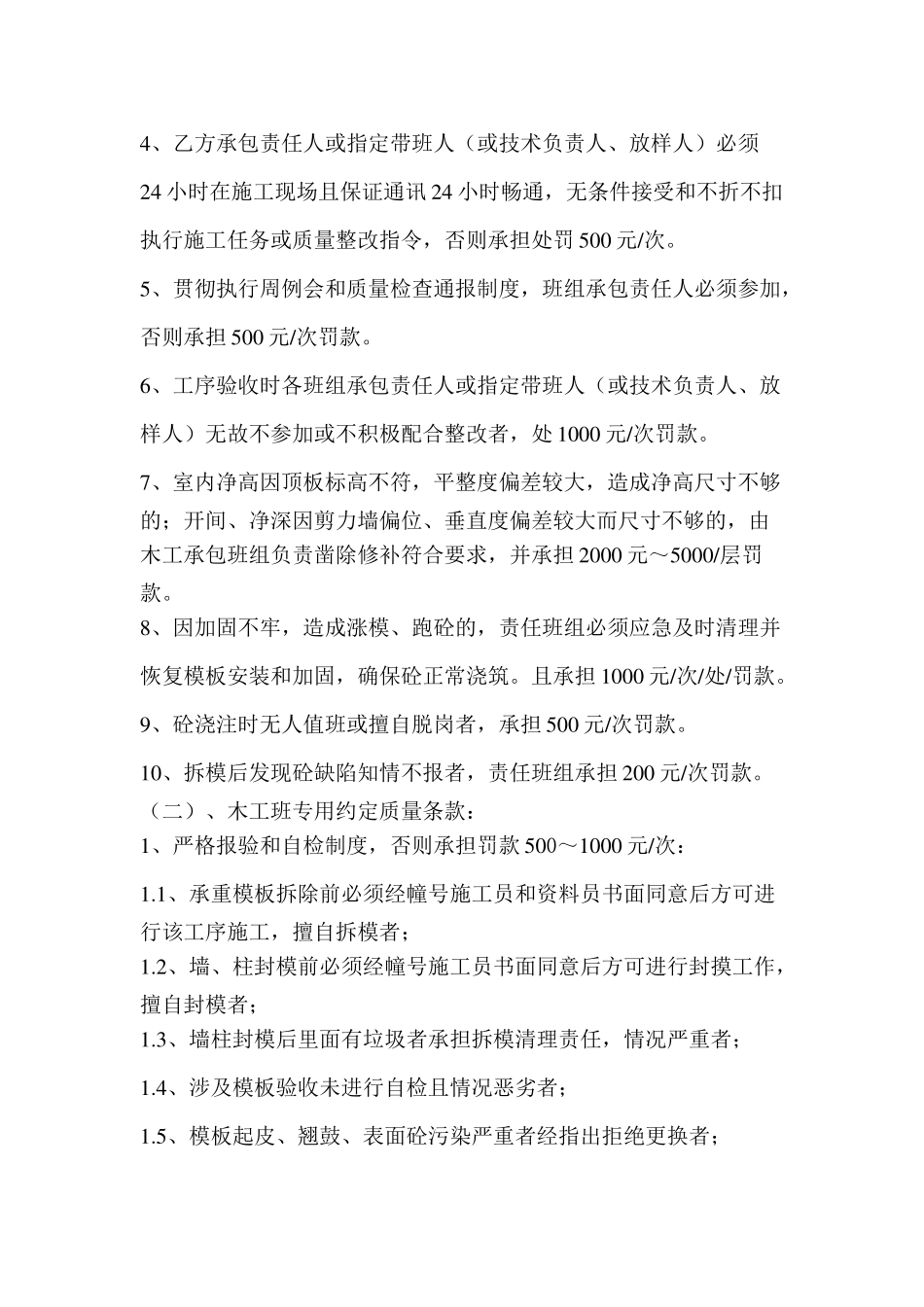 模板施工承包合同_第3页