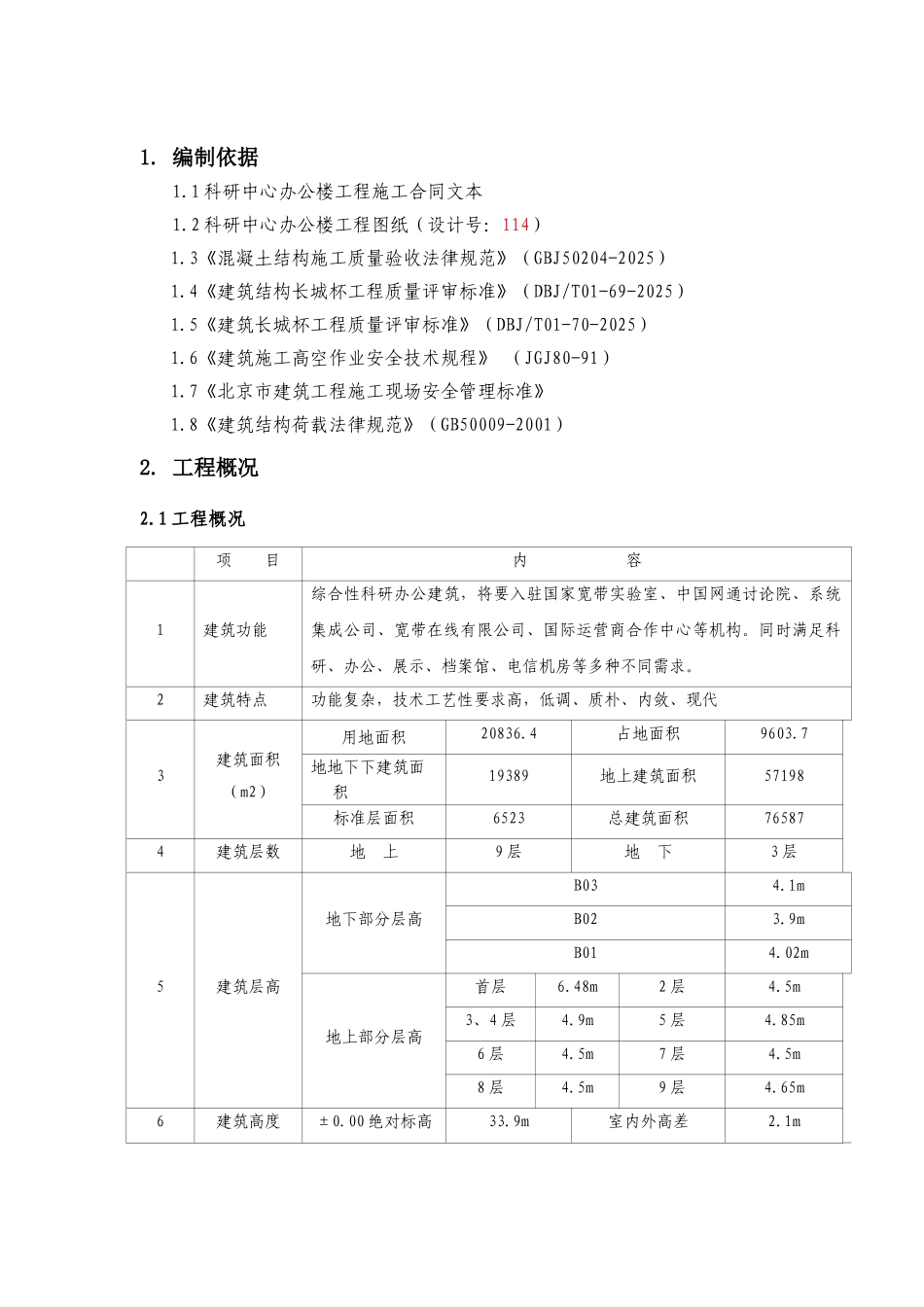模板施工方案定稿_第3页