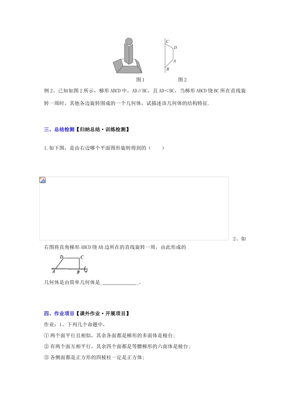 高中数学 第一章 第一节 空间几何体的结构（3）配套导学案 新人教A版必修2-新人教A版高中必修2数学学案_第2页