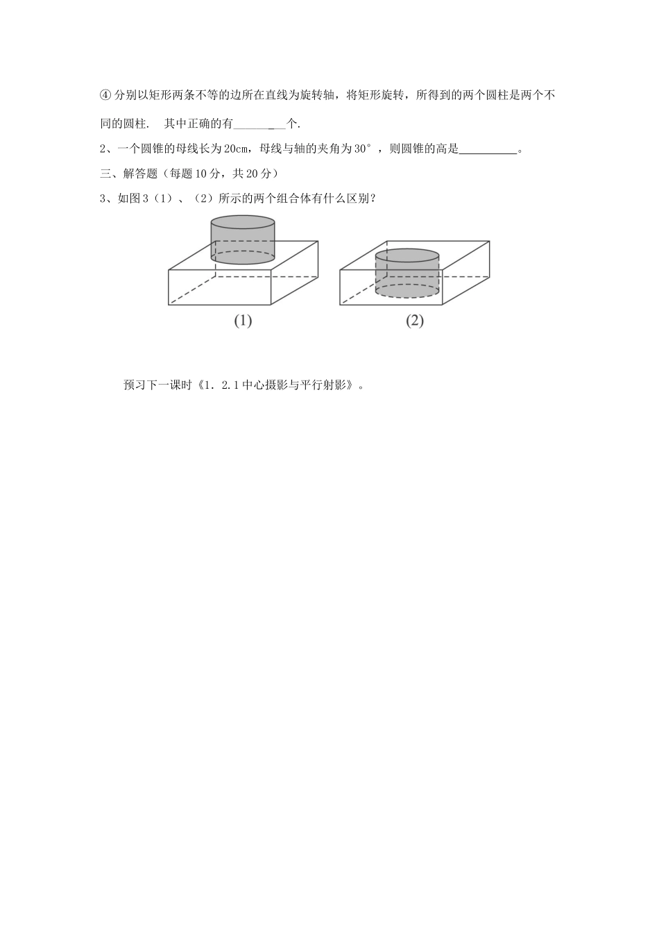 高中数学 第一章 第一节 空间几何体的结构（3）配套导学案 新人教A版必修2-新人教A版高中必修2数学学案_第3页