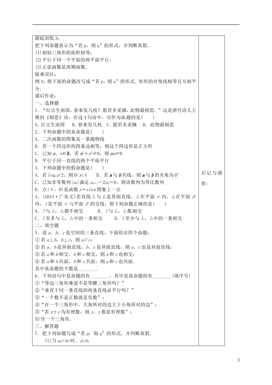 高中数学 第一章 常用逻辑用语 1.1 命题及其关系导学案 新人教A版选修1-1-新人教A版高二选修1-1数学学案_第3页