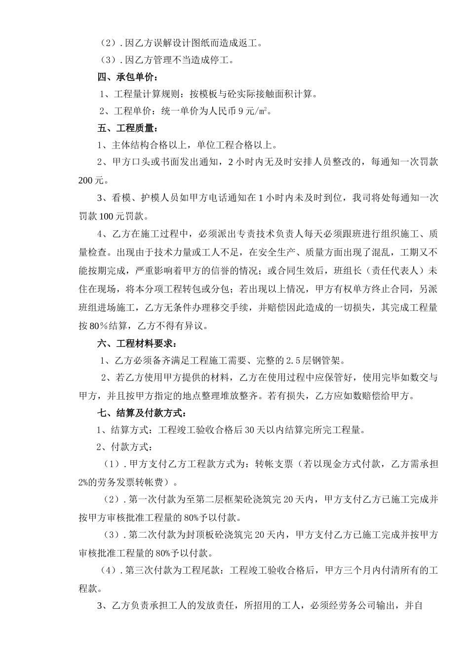 模板钢管支撑架工程分包合同_第2页