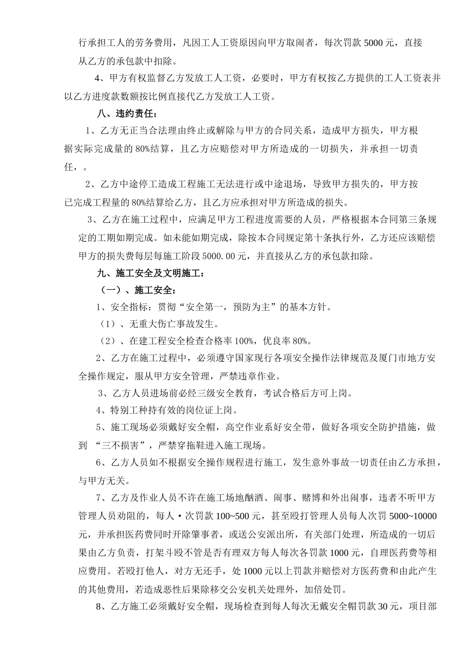 模板钢管支撑架工程分包合同_第3页