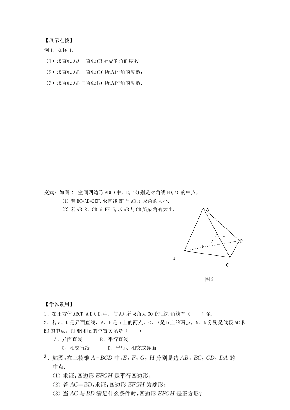 高中数学 第8课时 异面直线导学案 苏教版必修2-苏教版高一必修2数学学案_第2页