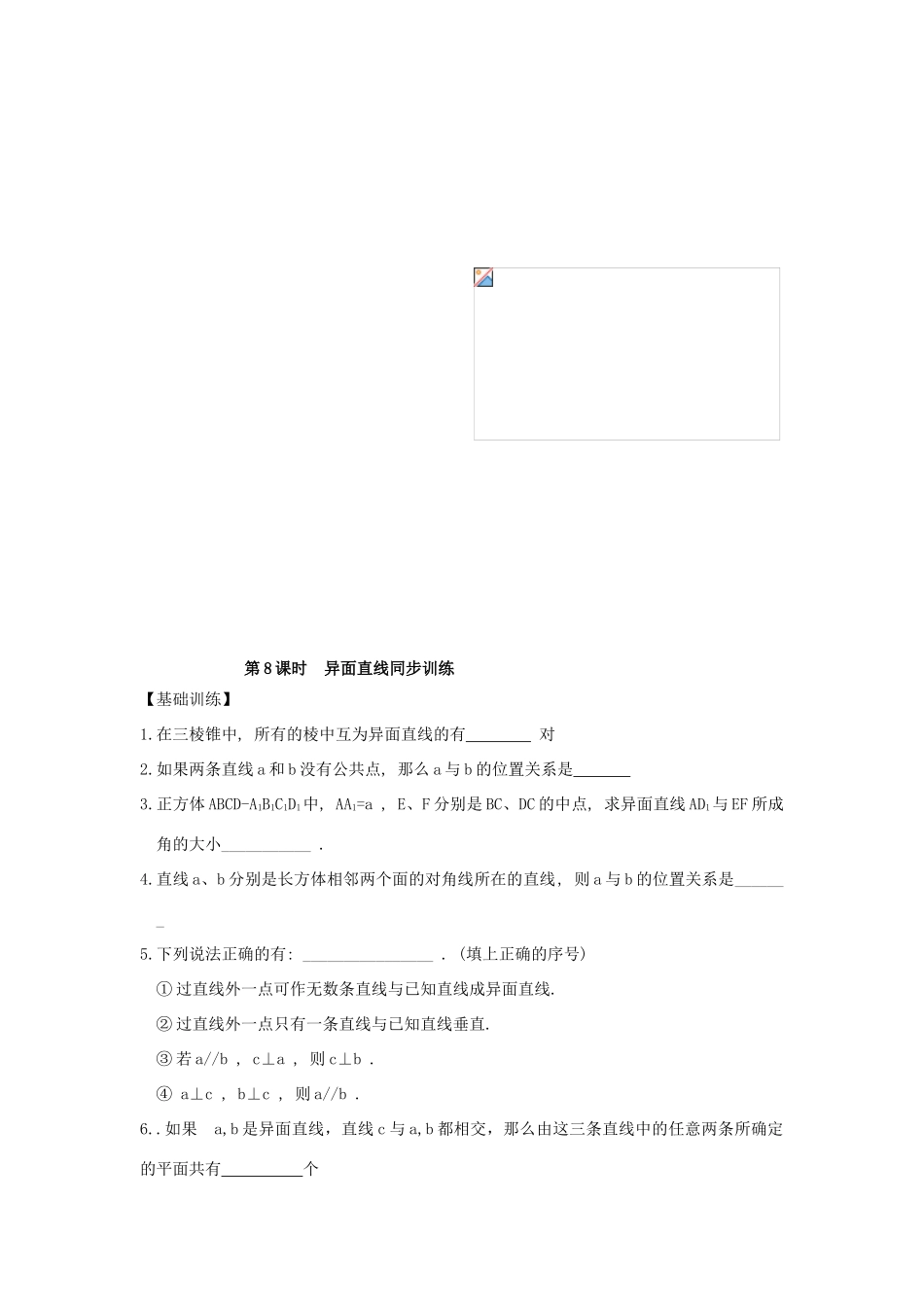 高中数学 第8课时 异面直线导学案 苏教版必修2-苏教版高一必修2数学学案_第3页