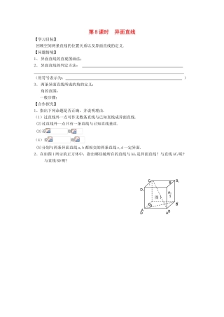 高中数学 第8课时 异面直线导学案 苏教版必修2-苏教版高一必修2数学学案